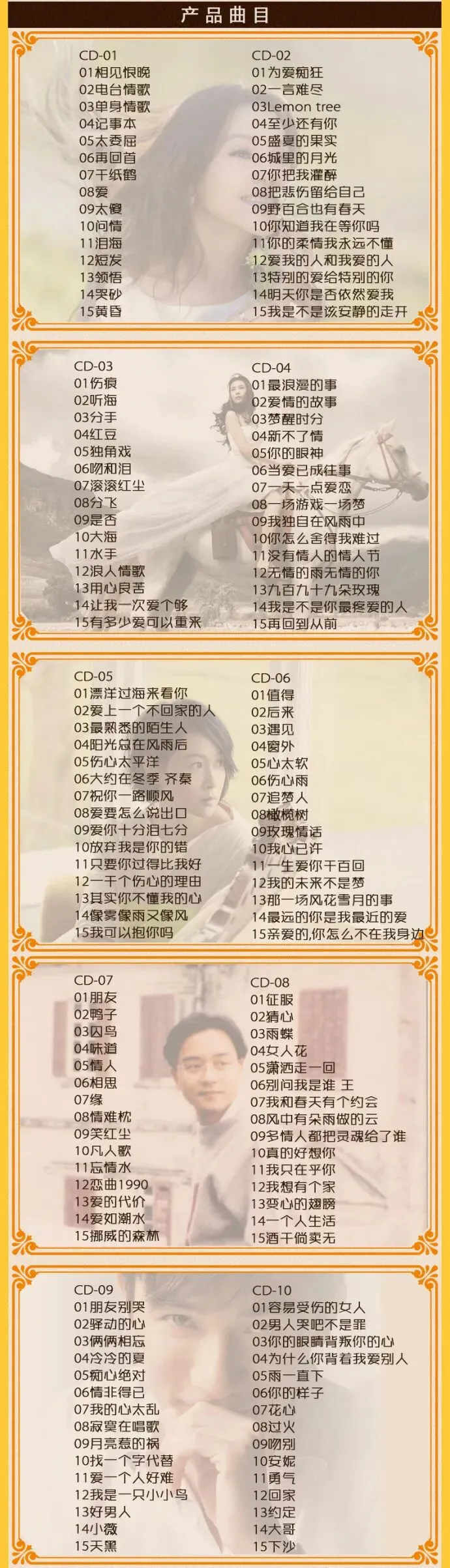 群星 经典老歌 LP黑胶10CD之DISC 02