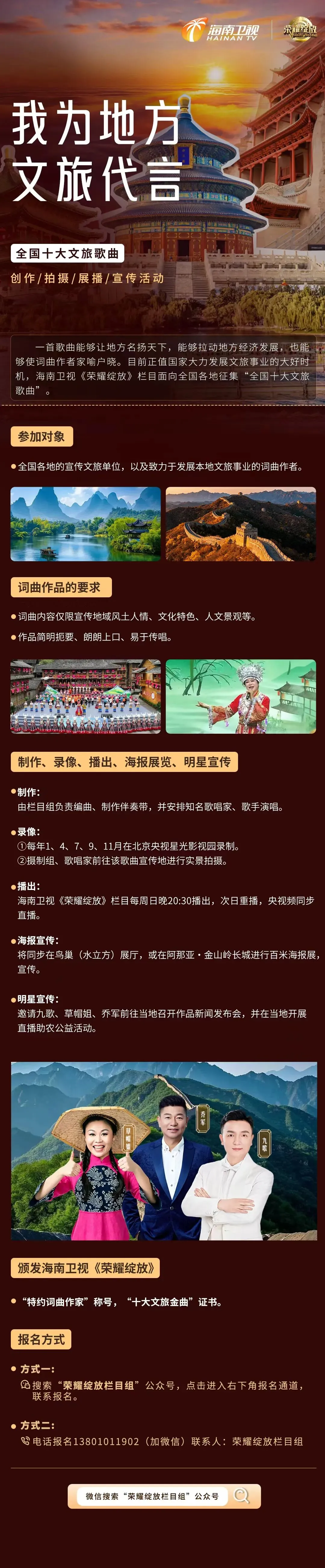 我为地方文旅代言——全国十大文旅歌曲创作、拍摄、展播、宣传活动