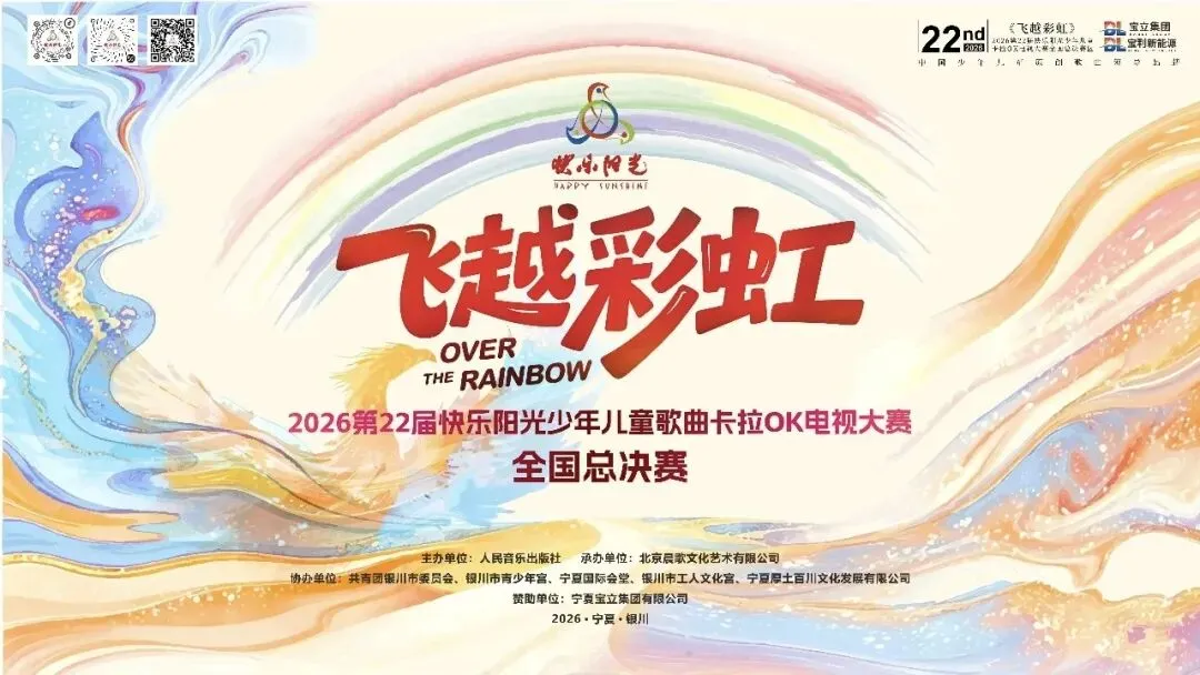 第22届快乐阳光少歌赛全国总决赛(四川赛区)喜报