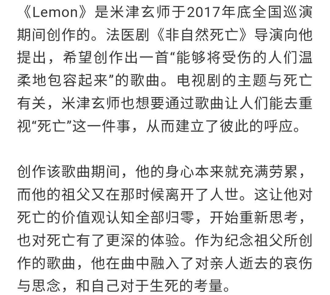 米津玄师歌曲《Lemon》
