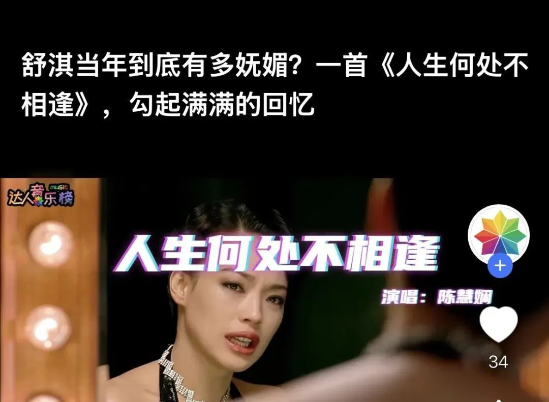 人生何处不相逢|一曲老歌,重温舒淇独有的港风风情》,