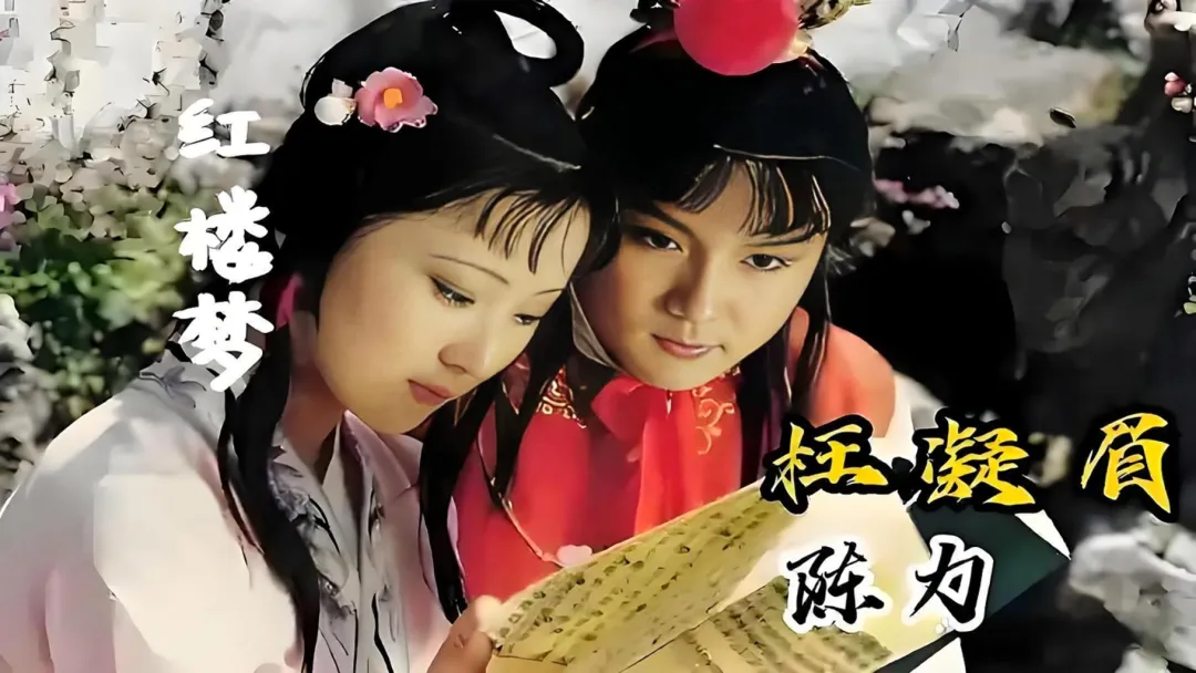 经典老歌|《枉凝眉》——"一个是阆苑仙葩,一个是美玉无瑕",那是87版《红楼梦》里最让人心碎的叹息