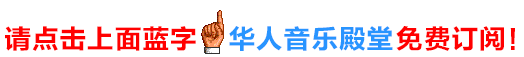 甜歌皇后“玉兔精”李玲玉献唱经典歌曲《女儿情》