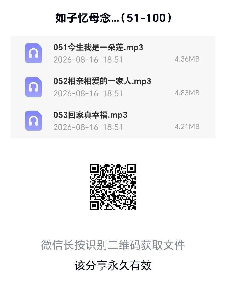 如子忆母念佛回家歌曲(51-100)下载附歌词
