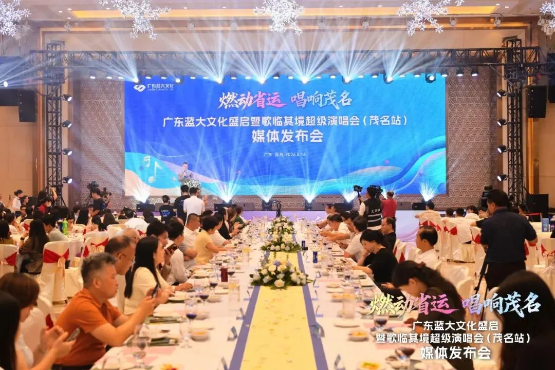 燃爆茂名!歌临其境超级演唱会正式启动!广东蓝大文化携重磅音乐盛宴而来