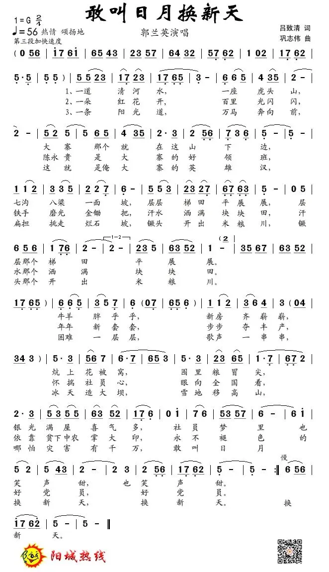 歌曲:《敢叫日月换新天》
