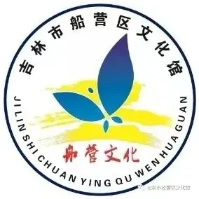 船营区文化馆“老百姓喜爱的红色歌曲演唱会”唱响玄天岭文化公园