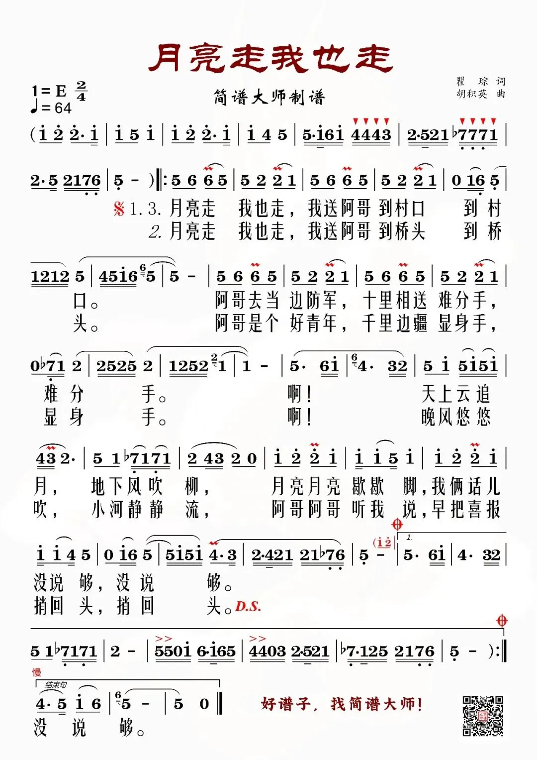 《月亮走我也走》简谱,老歌送给老朋友!