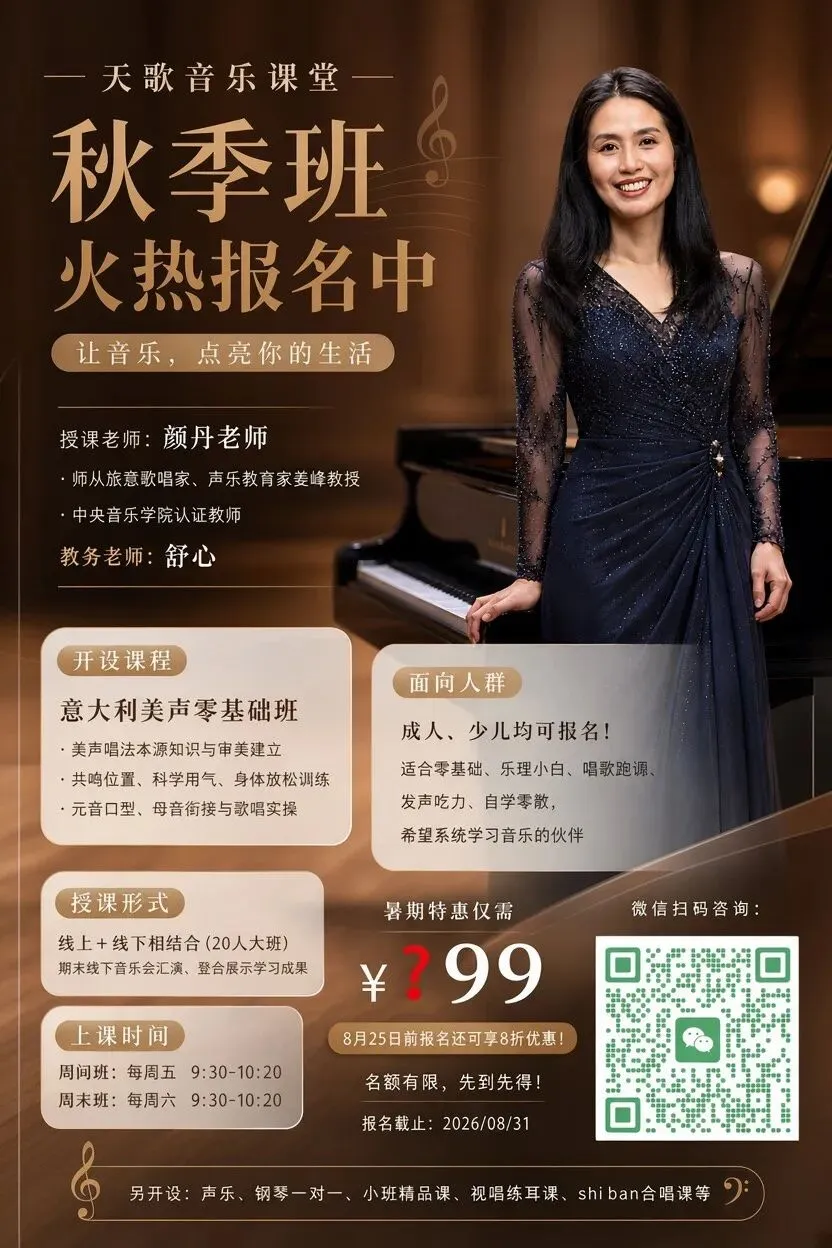 天歌音乐课堂|秋季班火热报名中