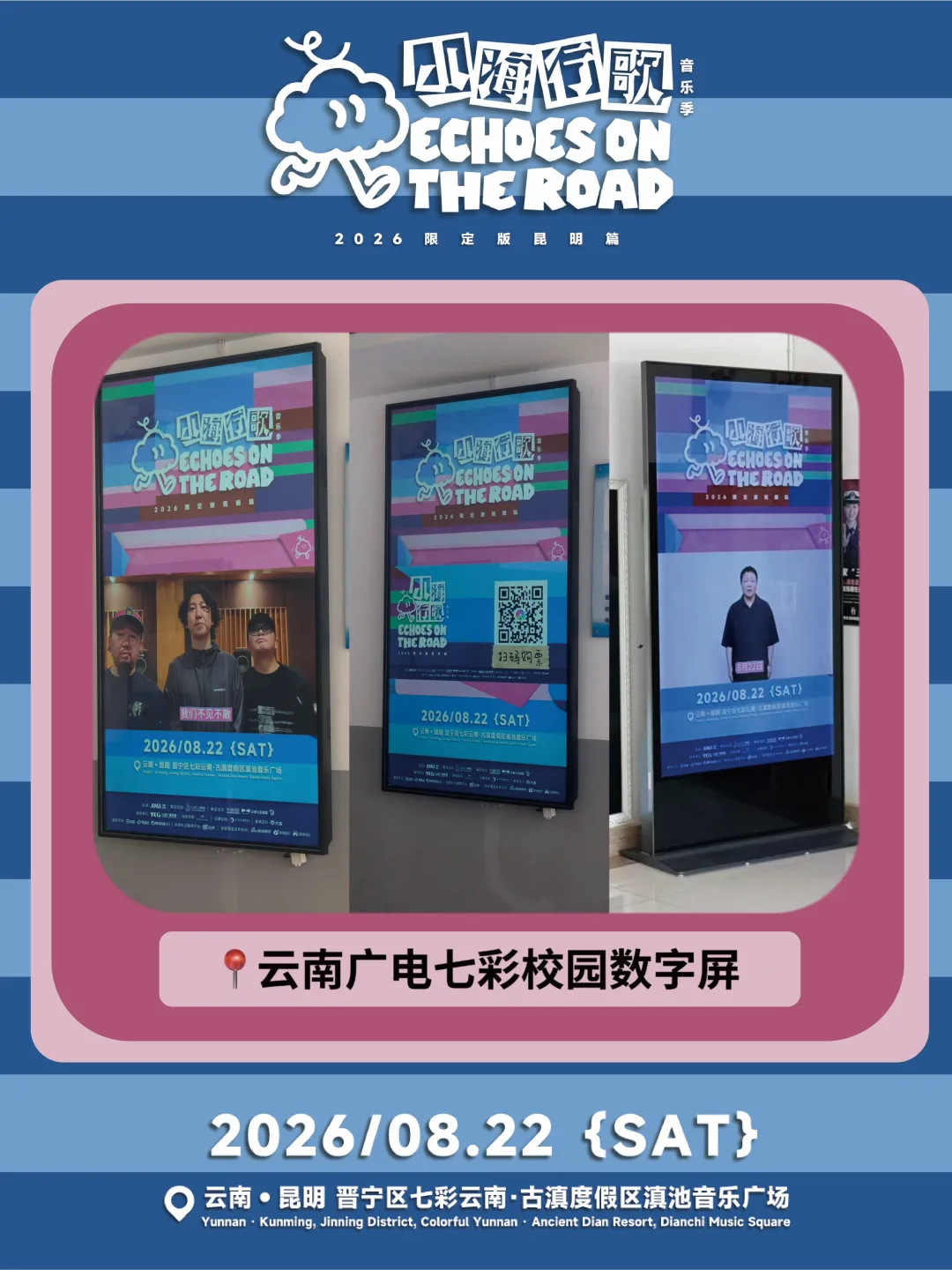 山海行歌音乐季·昆明篇城市地标打卡,8月22日现场见