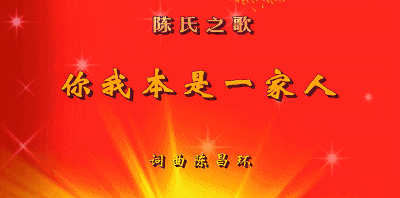 此歌已被1000000人设为铃声,陈姓都爱听