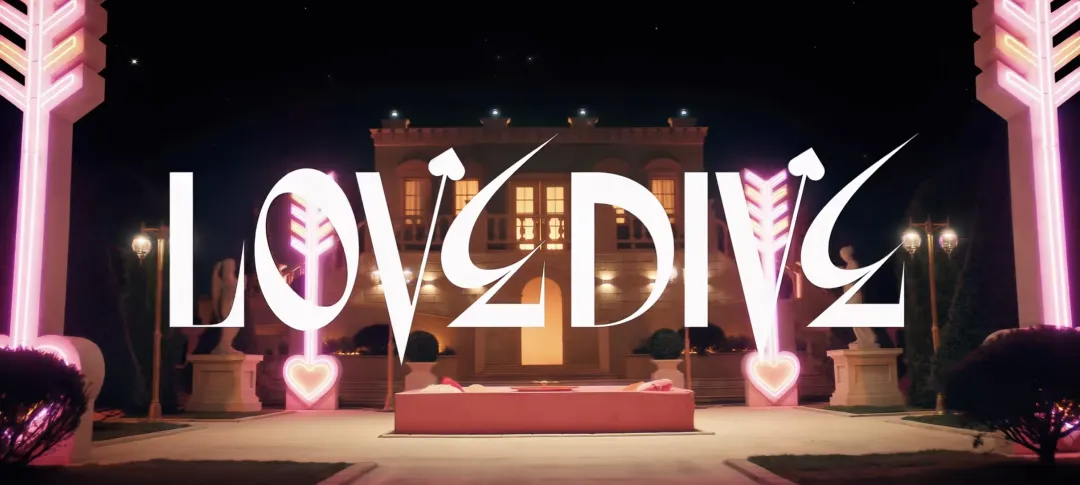 歌曲分享 | 《LOVE DIVE》:拒绝被动陷落,主动奔赴一场爱的冒险