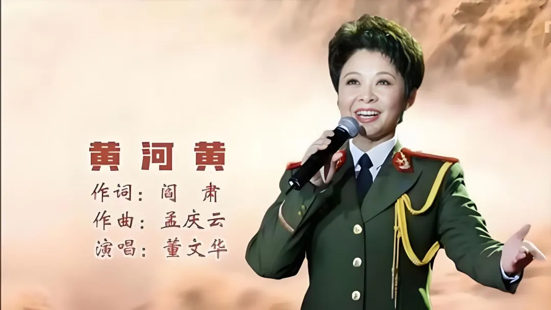 经典老歌|《黄河黄》——＂黄河的水千年年的淌,黄河的河水怎就这么黄＂,那是阎肃孟庆云给董文华写的＂山河姊妹篇＂之二