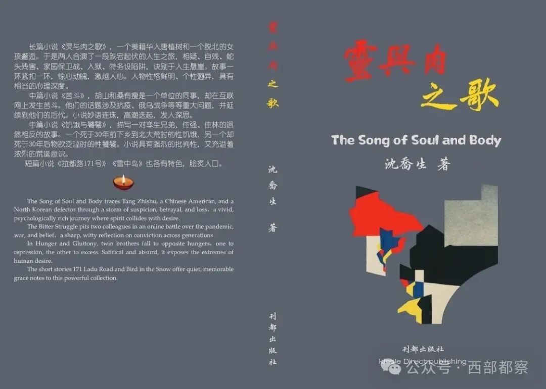沈乔生 |灵与肉之歌(第十三章)