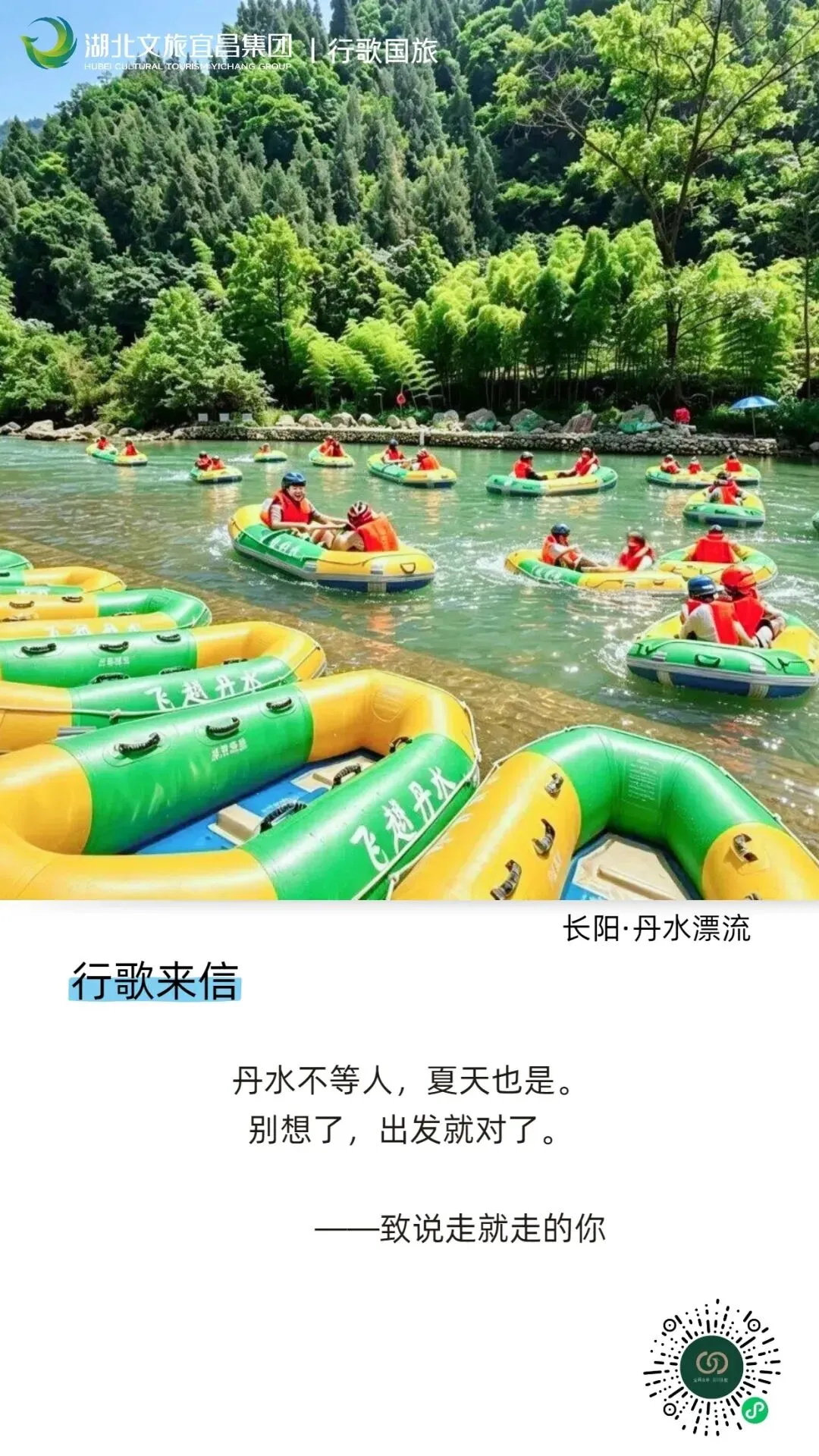 行歌来信 | 致说走就走的你
