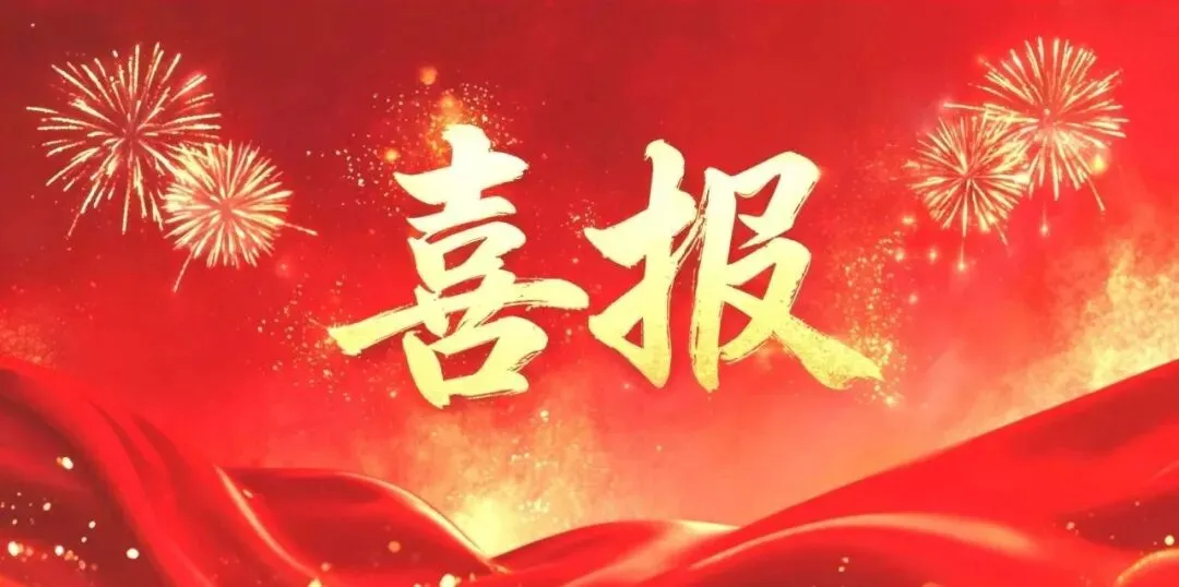 喜报 | 我馆原创歌曲入选2026“我们的歌”全国群文歌曲征集