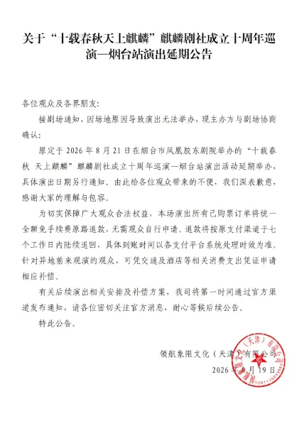 郭德纲武汉演出擅自改编歌曲被立案调查,西安场次取消,烟台三场演出宣布延期,多地后续巡演能否如期举办还是未知数