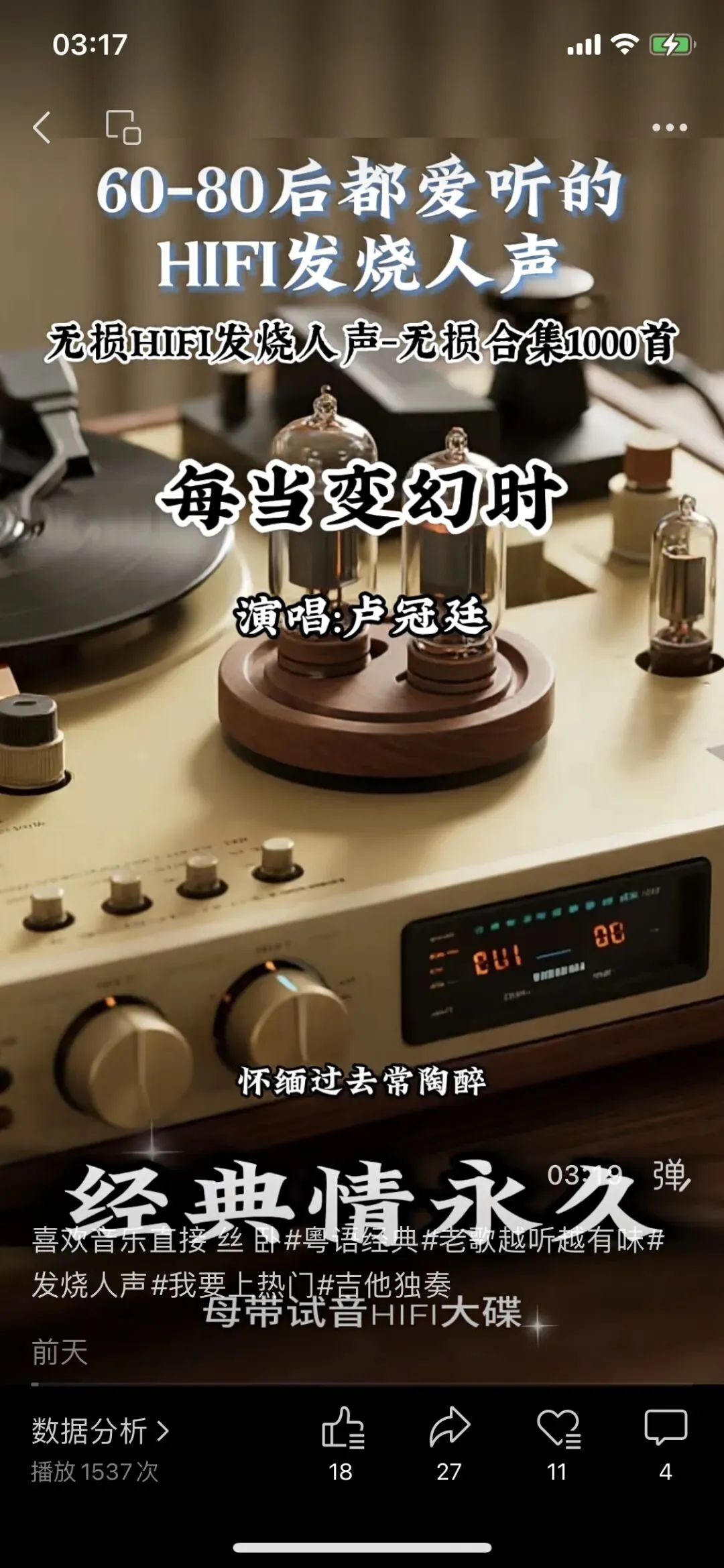 在你心目中最好听的发烧人声歌曲是哪首?