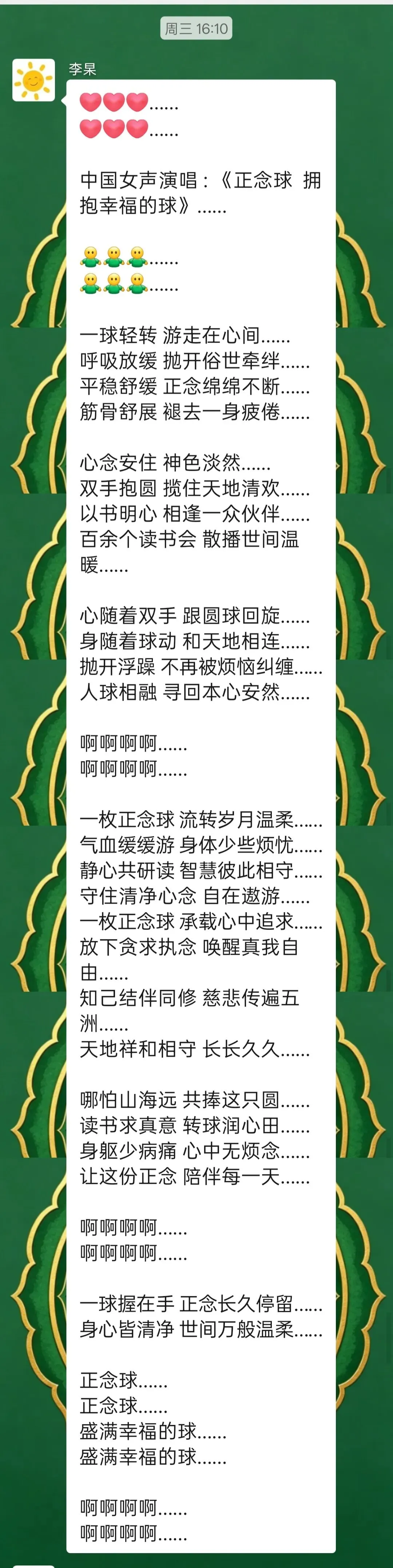 白玛观博(李杲)老师歌曲正念球,拥抱幸福的球,中国女声版