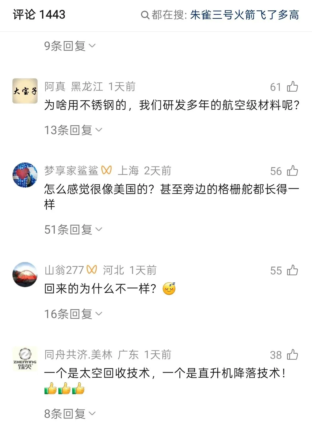 歌曲《请给咱妈一些时间》|少些浮躁抱怨,多些担当实干(朱雀三号有感)