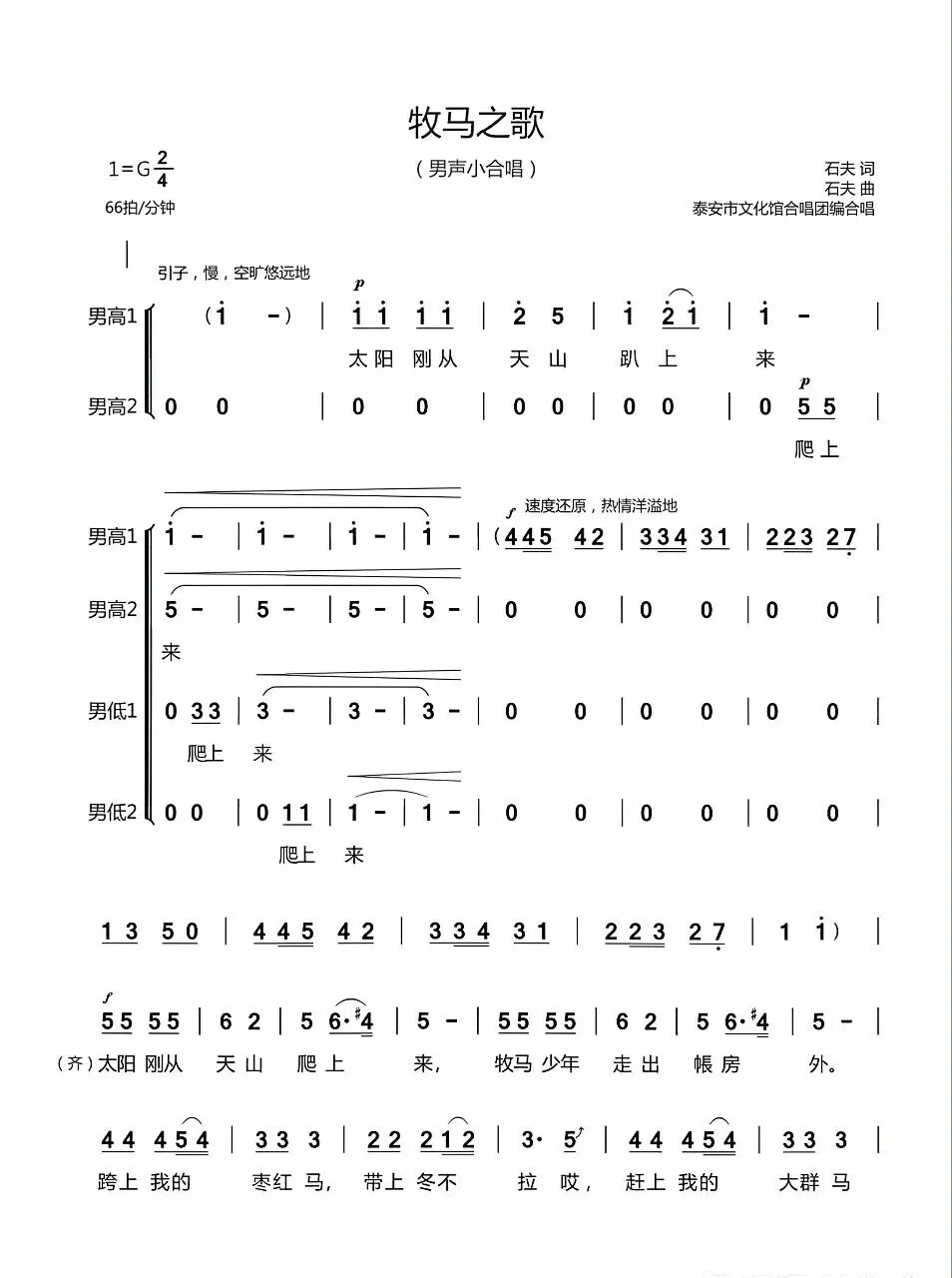 《牧马之歌》|合唱/重唱谱|石夫词曲|多版参考音视频