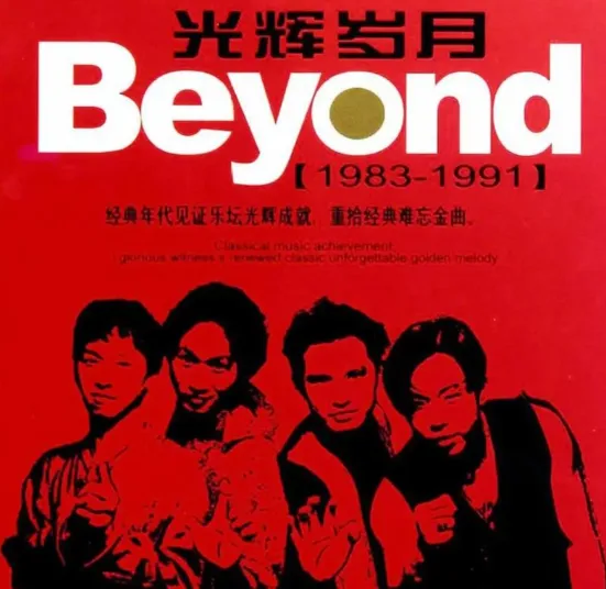 旧曲新情(听老歌,写新诗系列)钟声与色彩:致敬黑人领袖曼德拉(诗配文)——听Beyond的歌《光辉岁月》(粤语版)