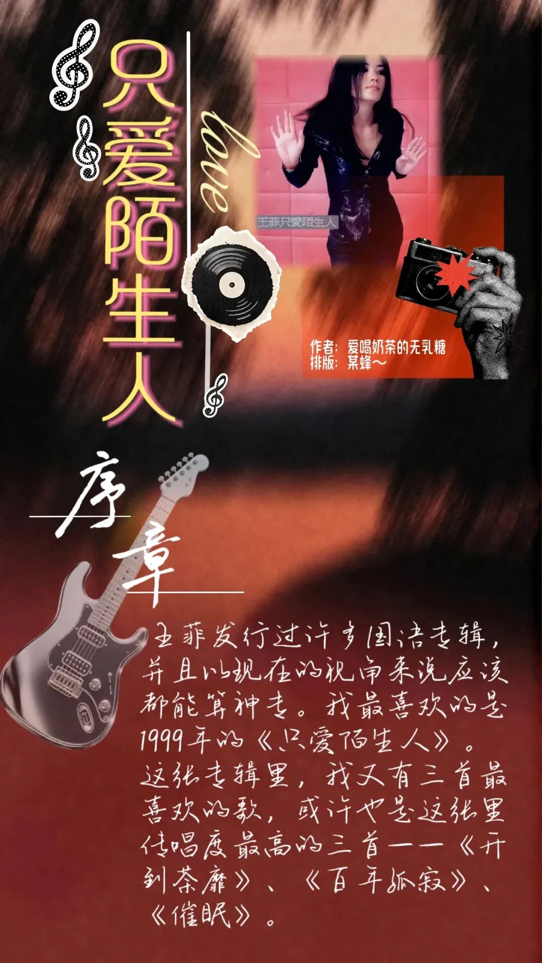 歌评| 只爱陌生人