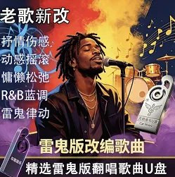 老歌新改|氛围感满满的雷鬼律动改编金曲