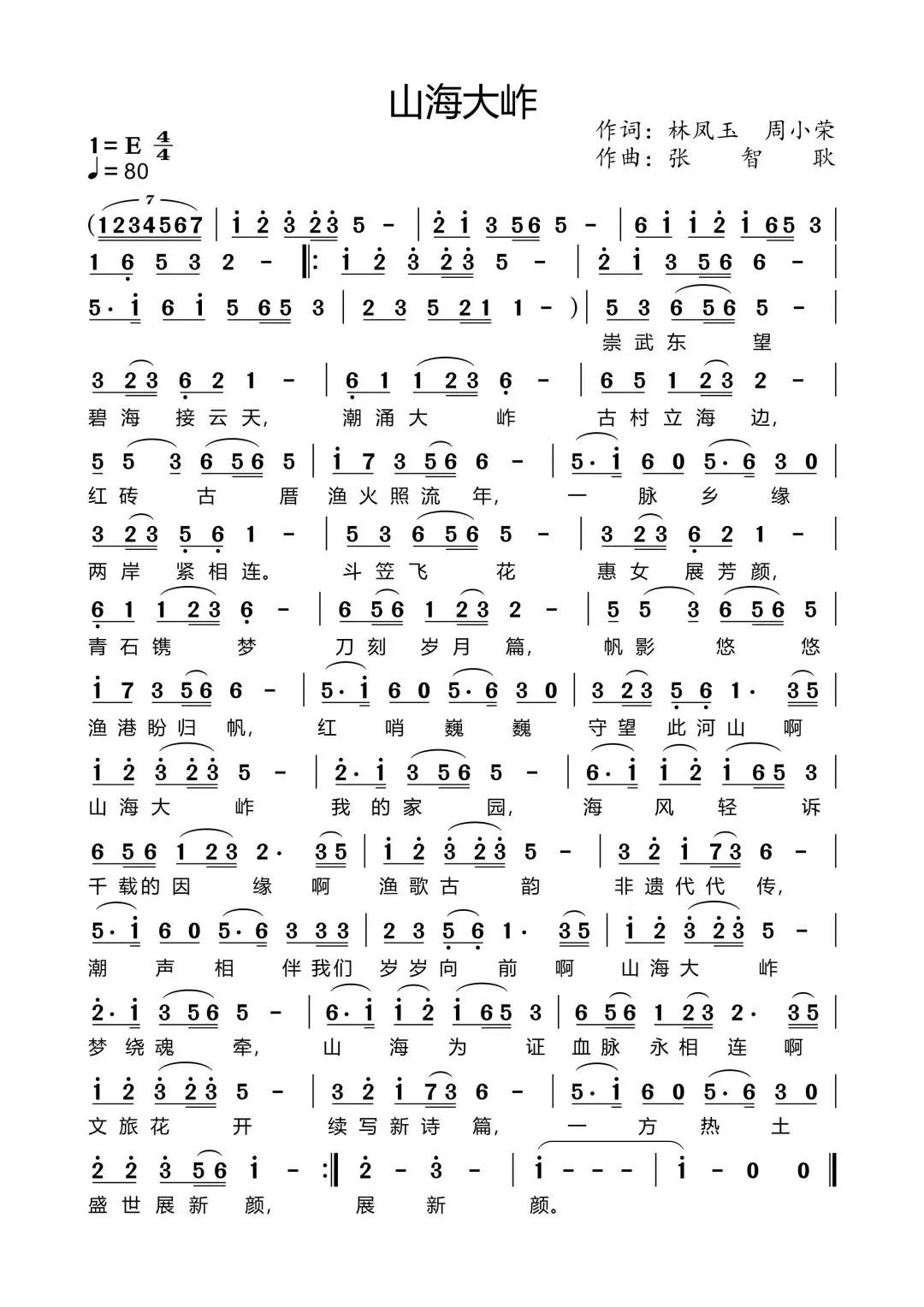 山海大岞(歌曲)