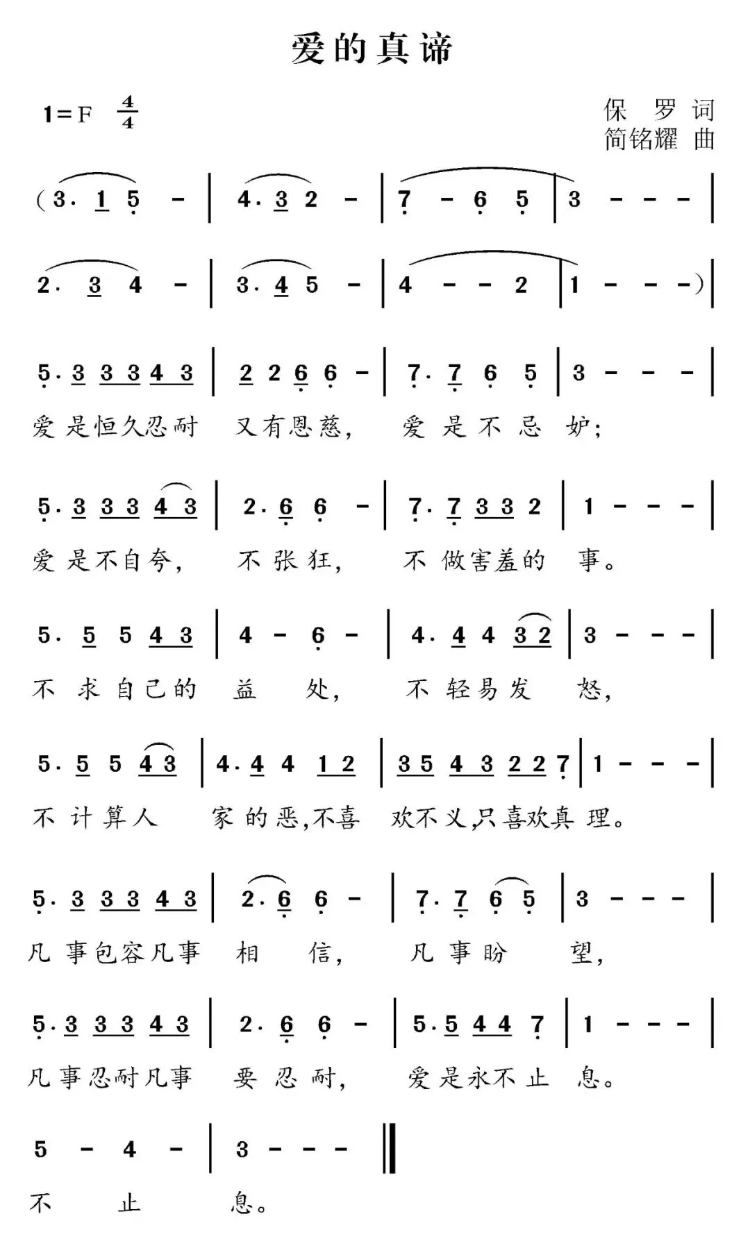 爱的真谛 经典儿歌 儿童歌曲 儿童版