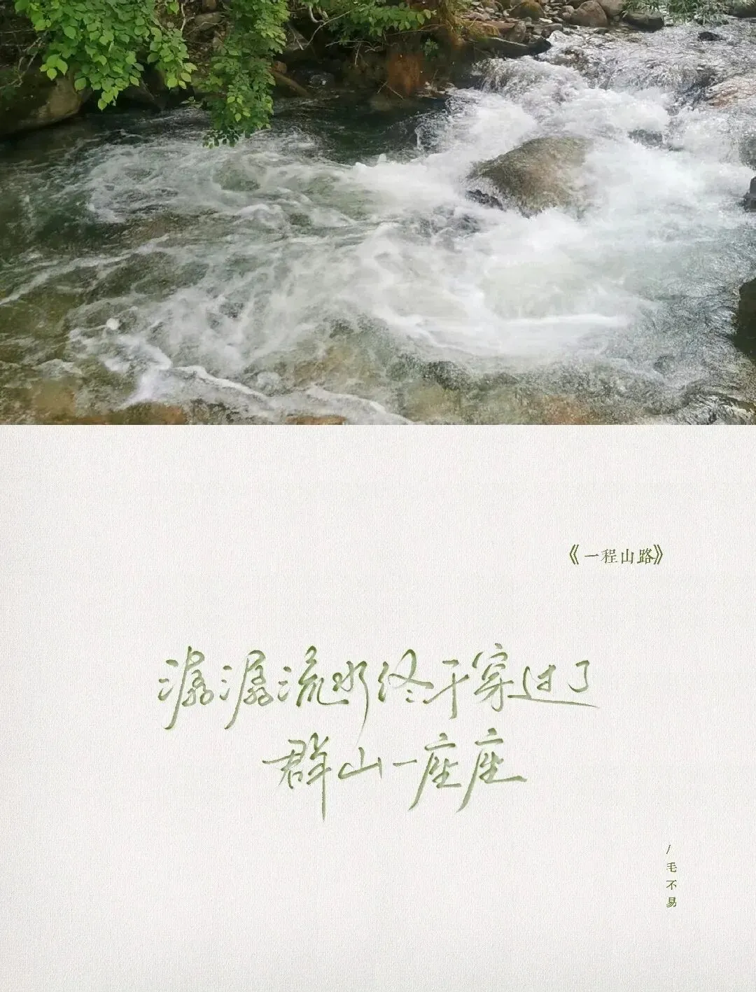 歌曲推荐《一程山路》