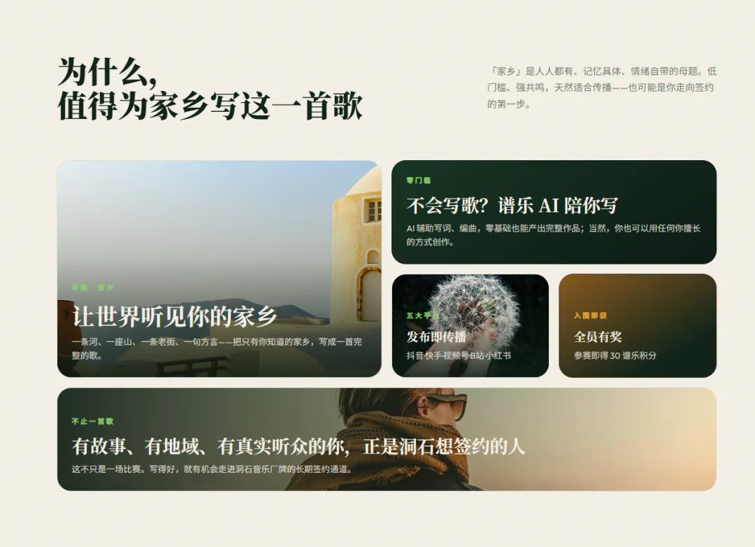 为家乡写首歌,赢最高4000元等值积分