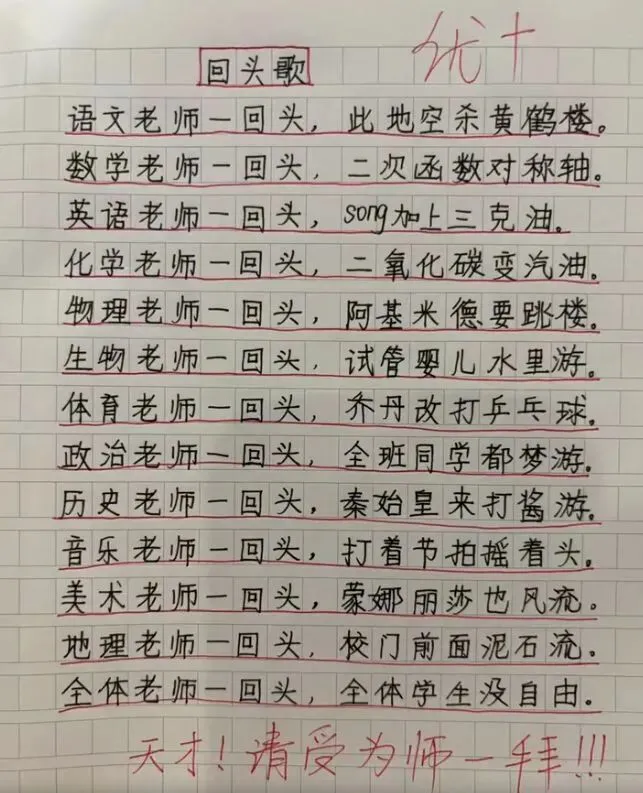 零分作文之回头歌,全体老师一回头学生没自由太有才了