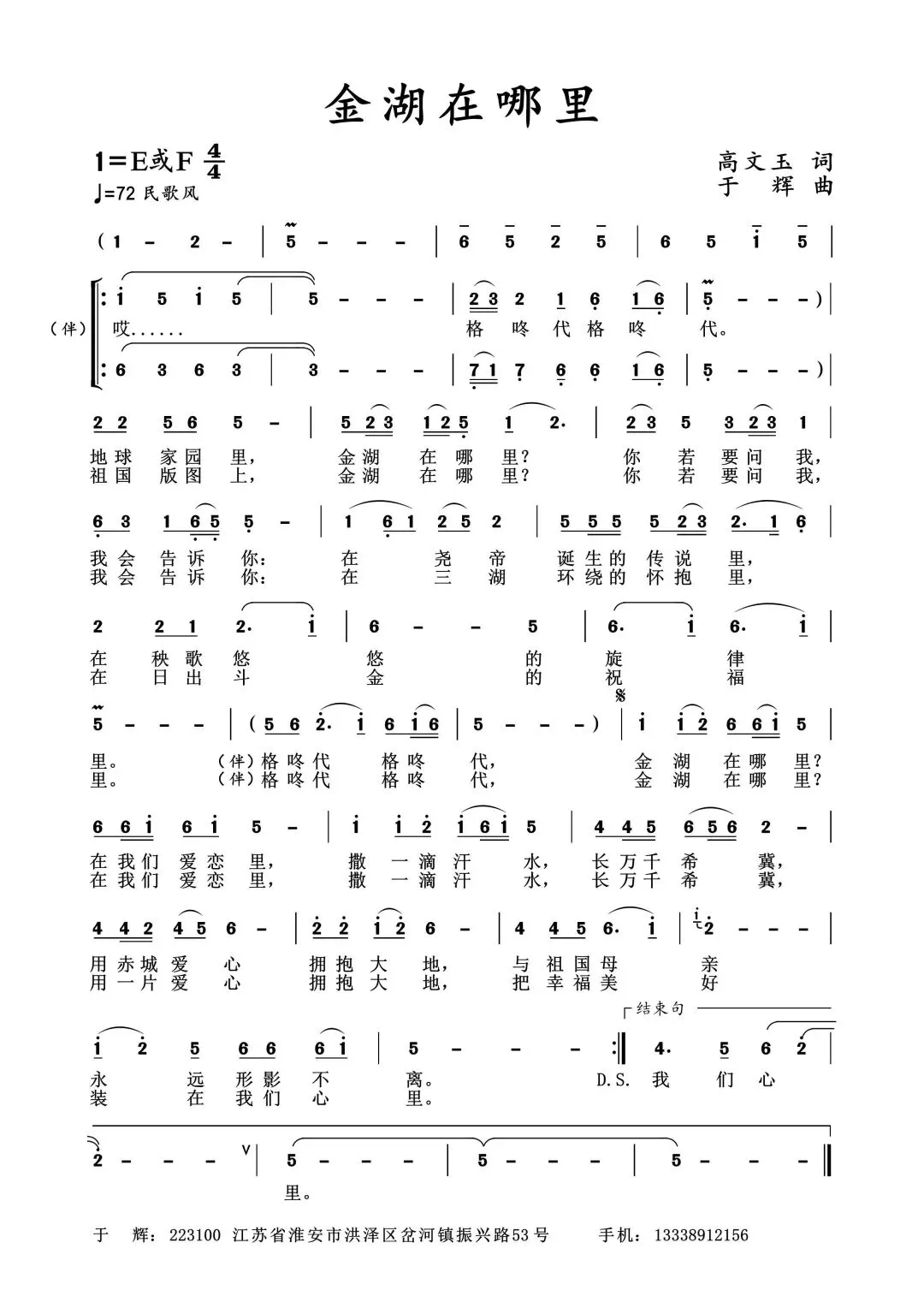 「歌曲」《金湖在哪里》:著名作曲家、江苏淮安于辉文简(第十辑)