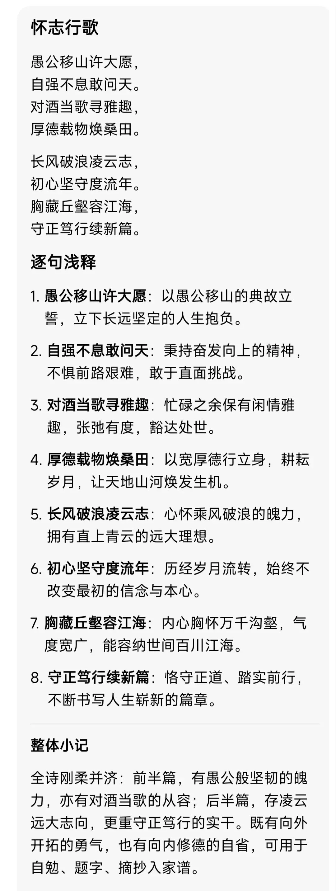 怀志行歌
