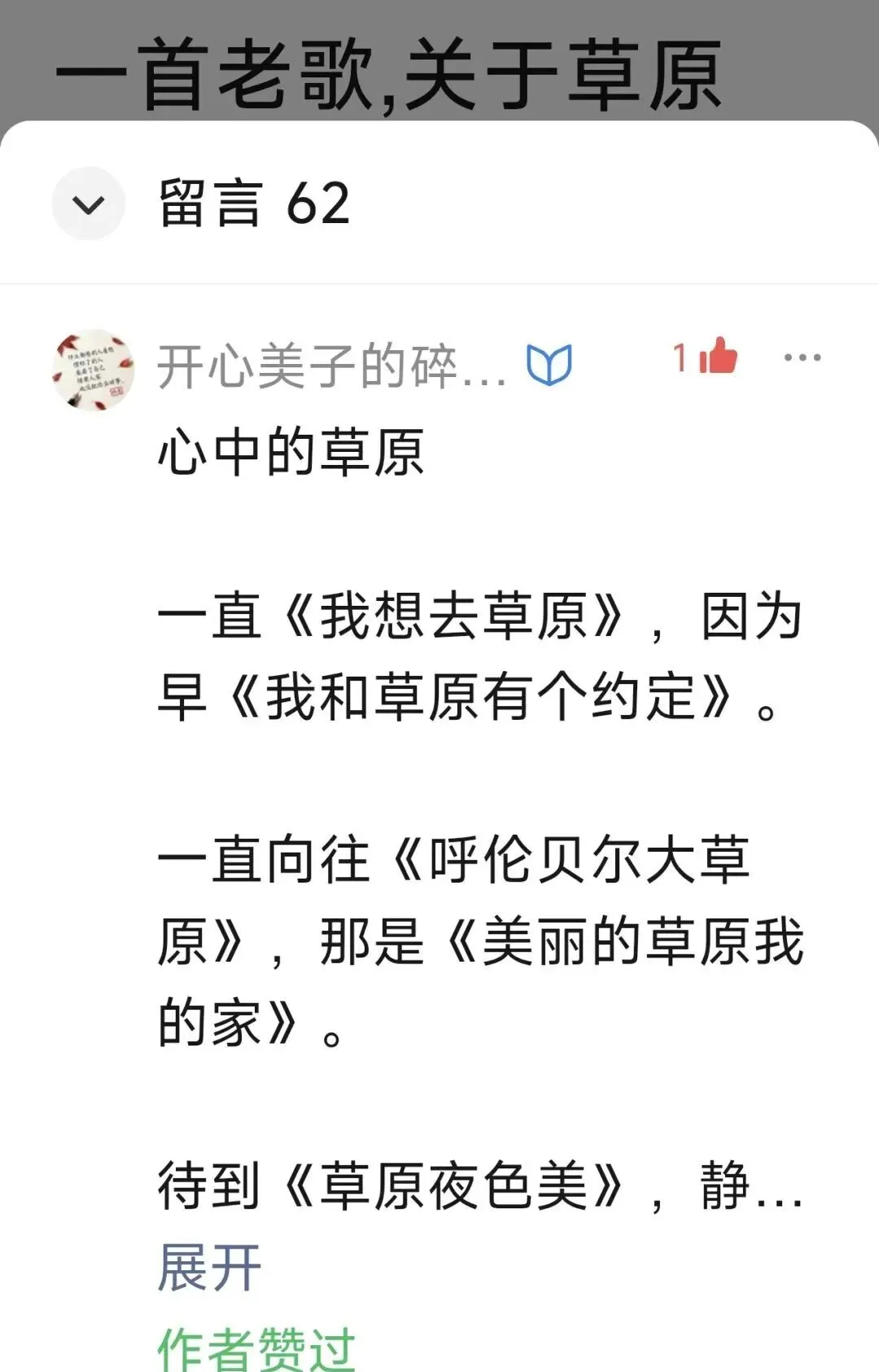 经典老歌,70后与草原的约定