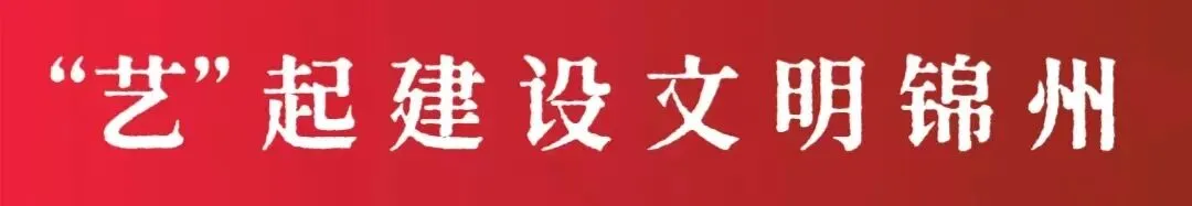 我市原创歌曲《锦州那个地方出苹果》获评辽宁省十佳优秀原创