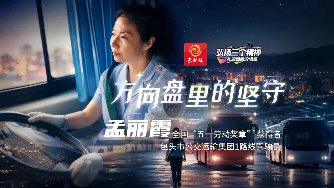 劳动者之歌 | 方向盘里的坚守