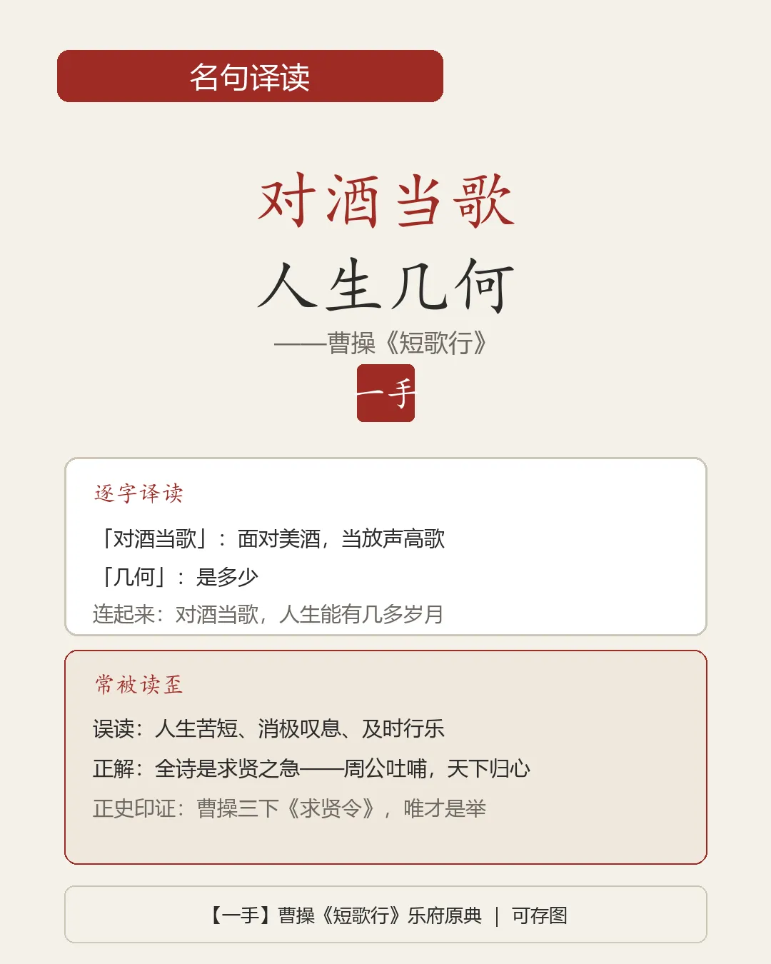 对酒当歌,人生几何 | 名句译读