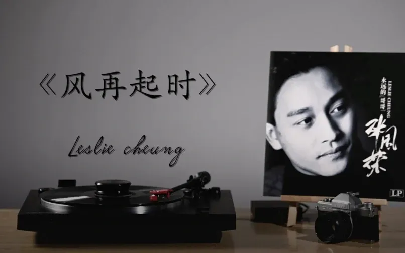 风起时,刚好听见你:10首关于“风”的经典老歌