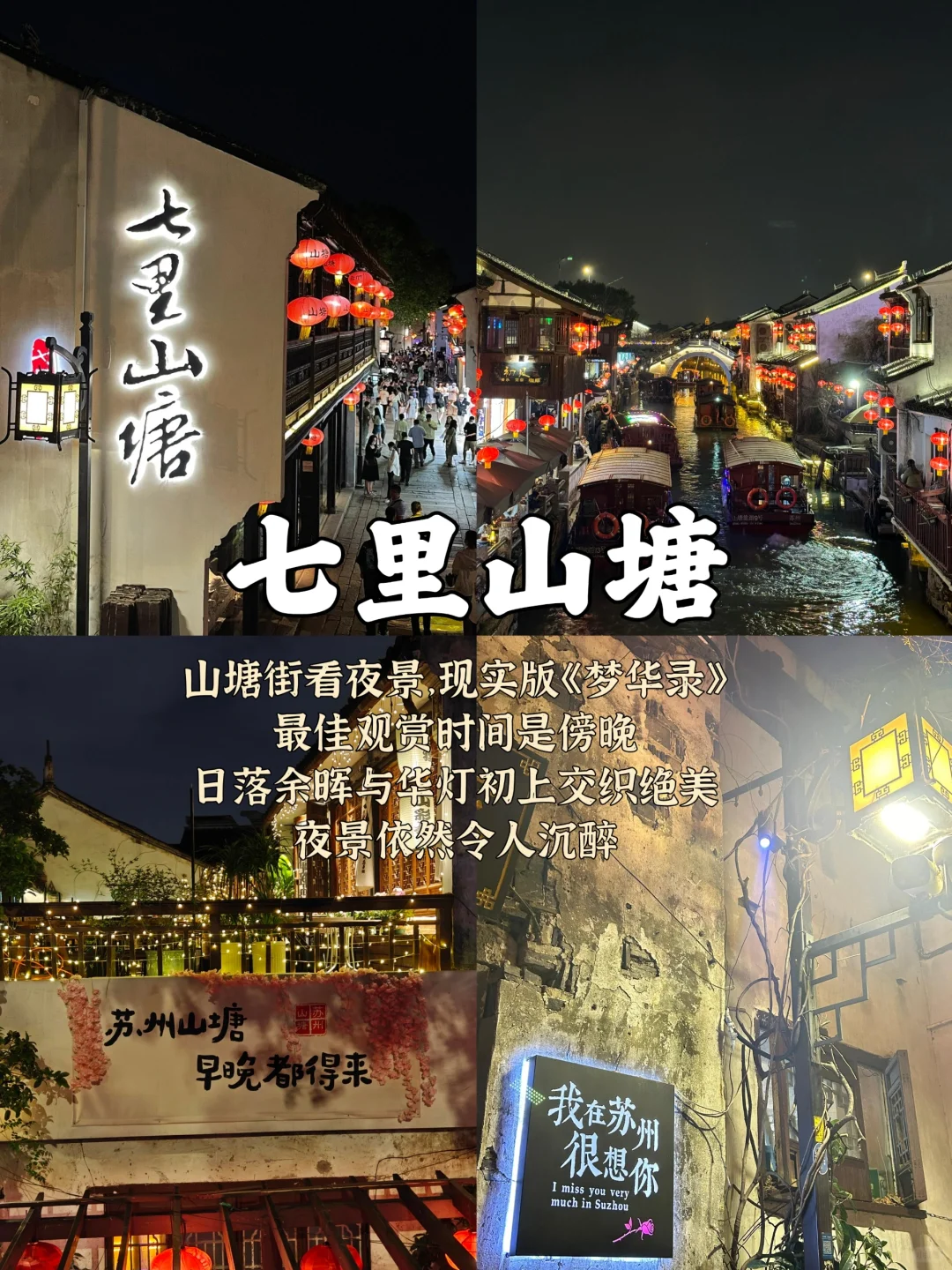 苏州旅游攻略📍两天一夜人均300｜直接抄