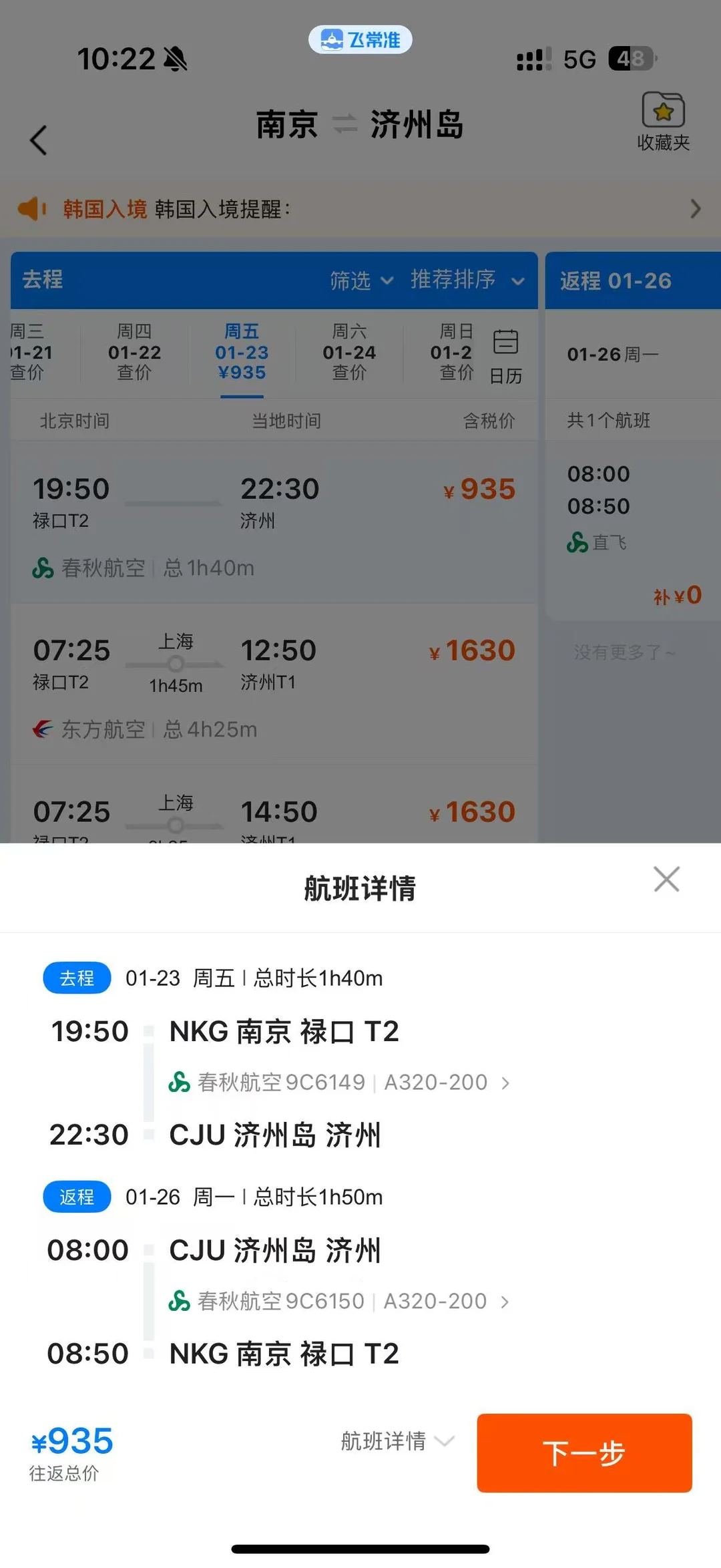 南京出发不请假未来三个月周末机票合辑