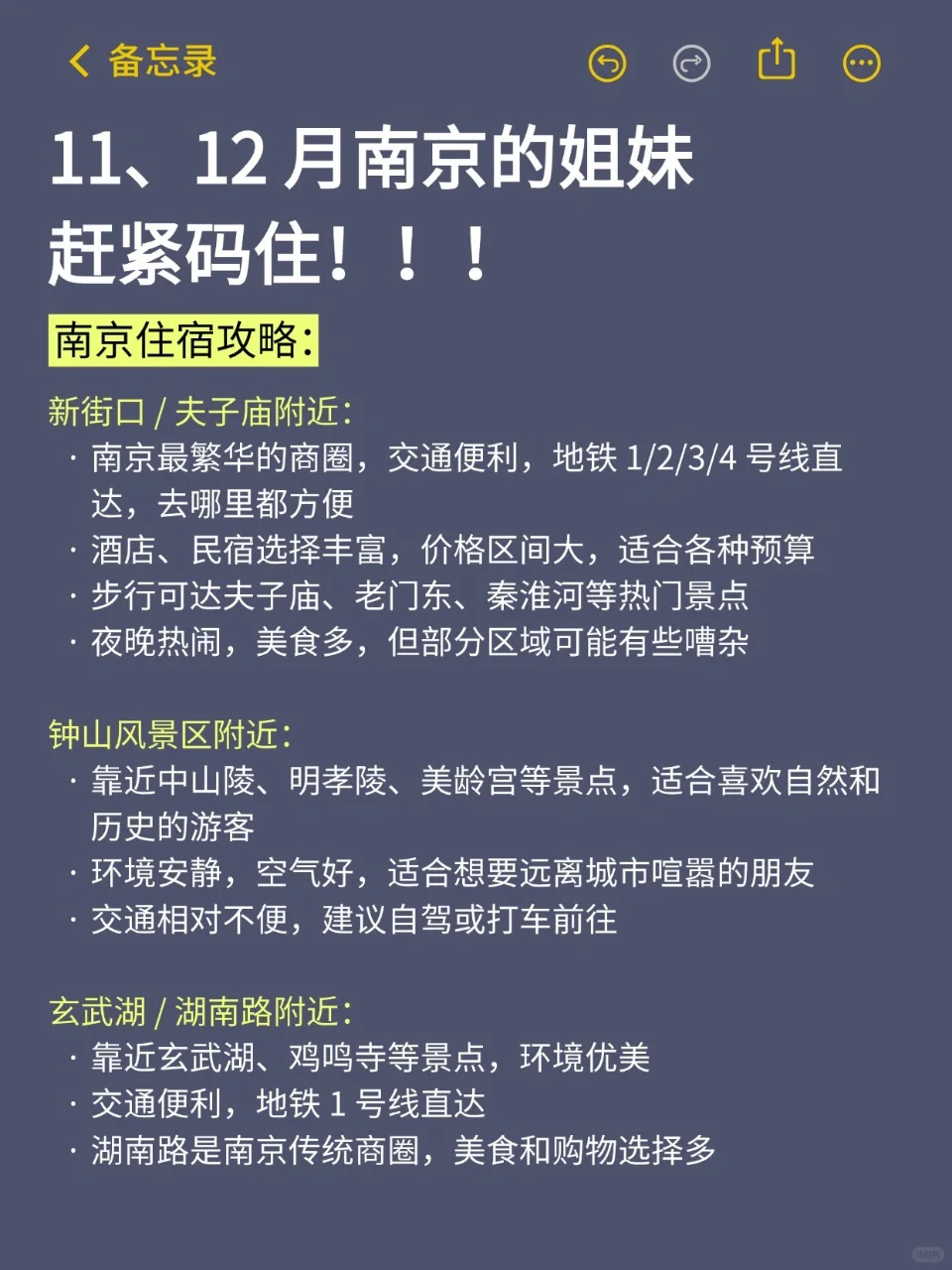 11-12月来南京的！存下吧超全攻略
