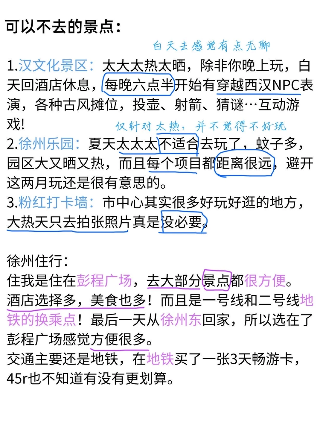 刚从徐州回来‼️亲身体验：真的不要背包😭