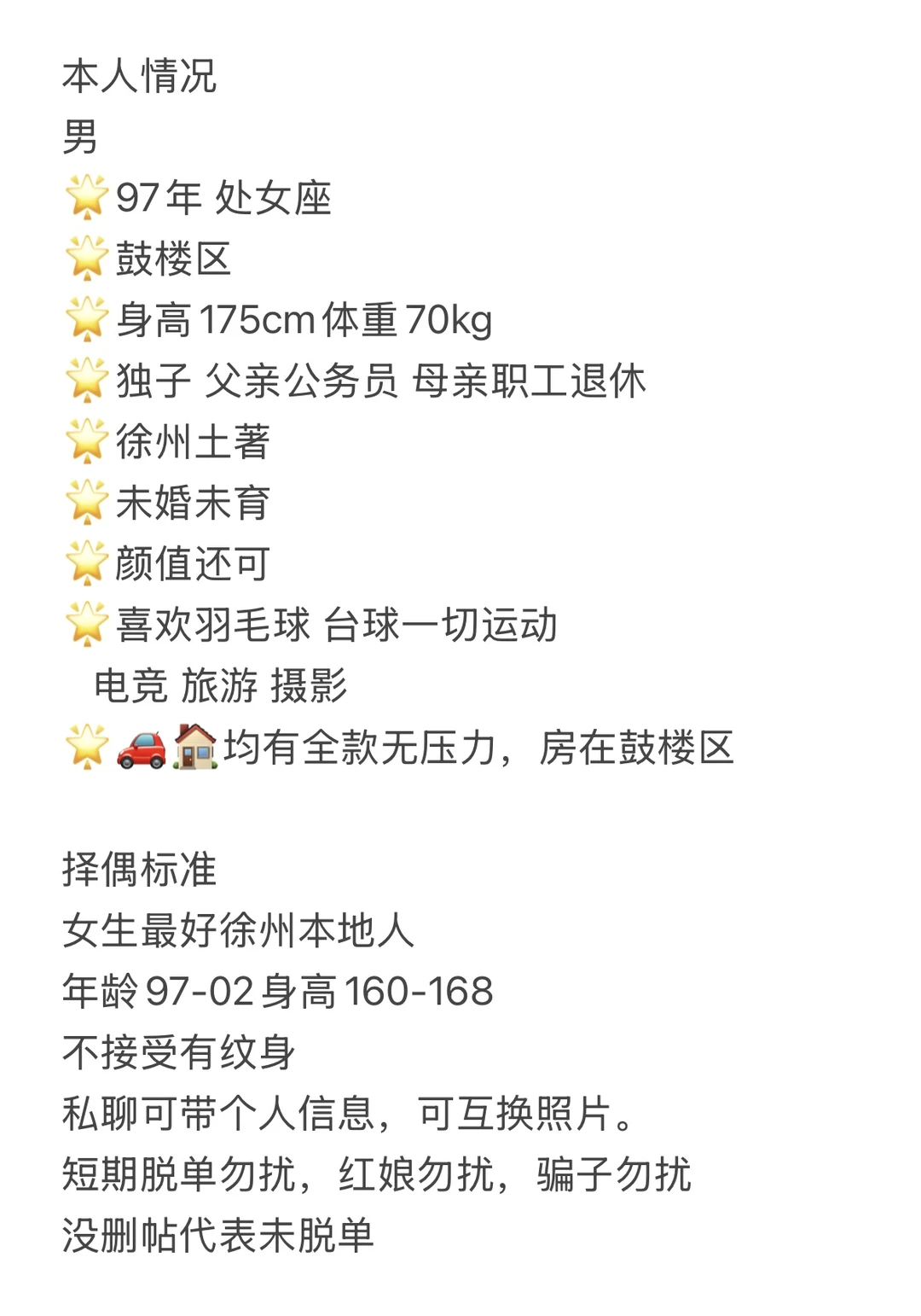 徐州97男找女