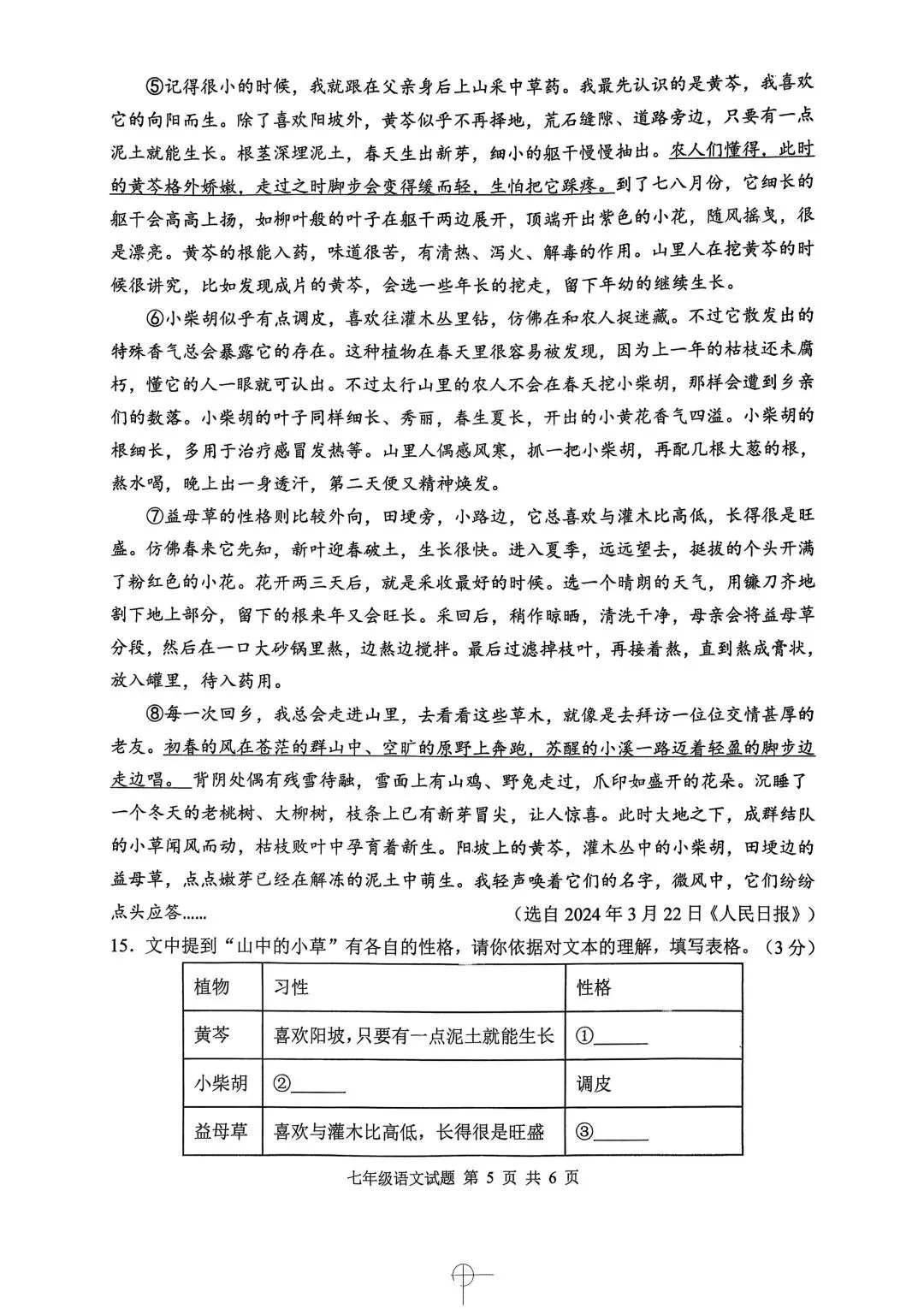 重点收藏25年七上期中语文试卷徐州市