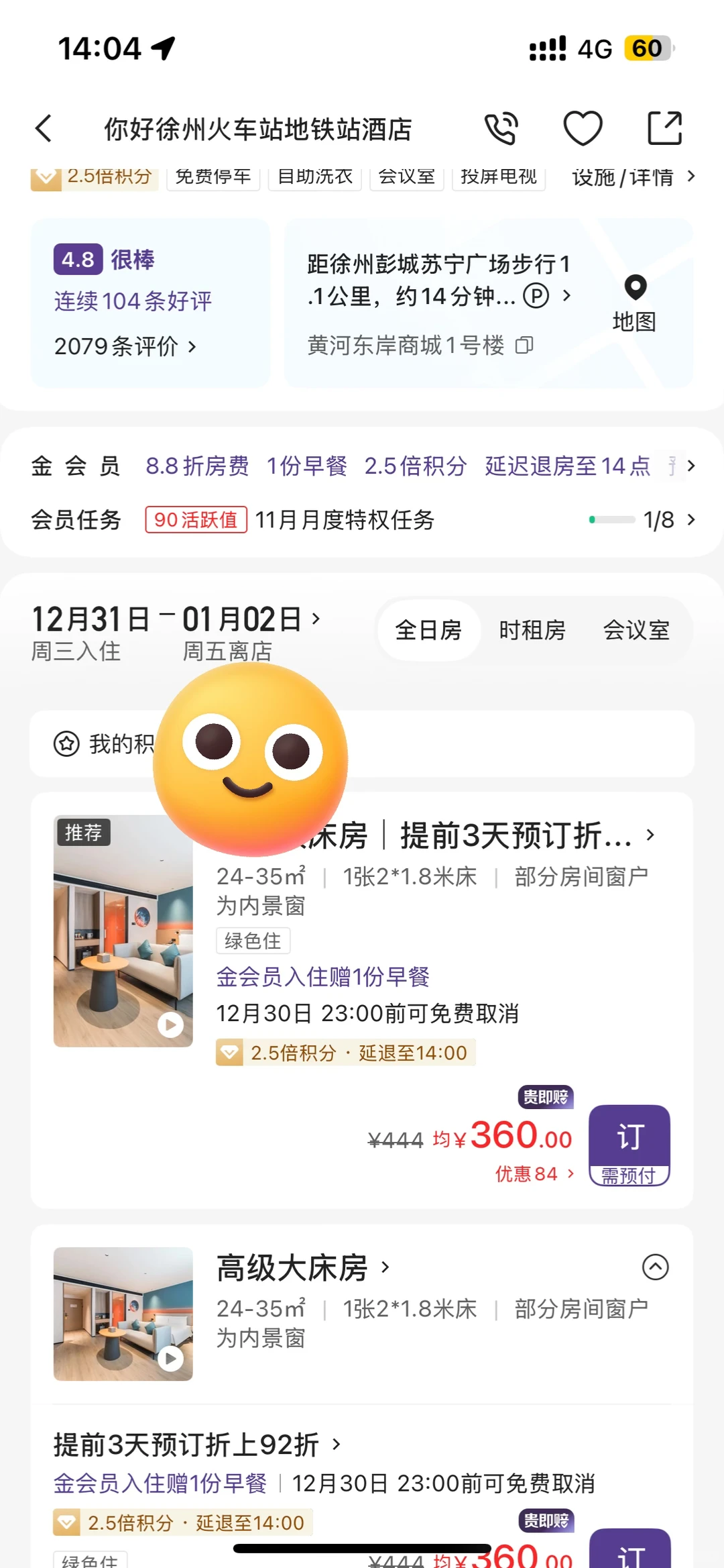 徐州跨年
