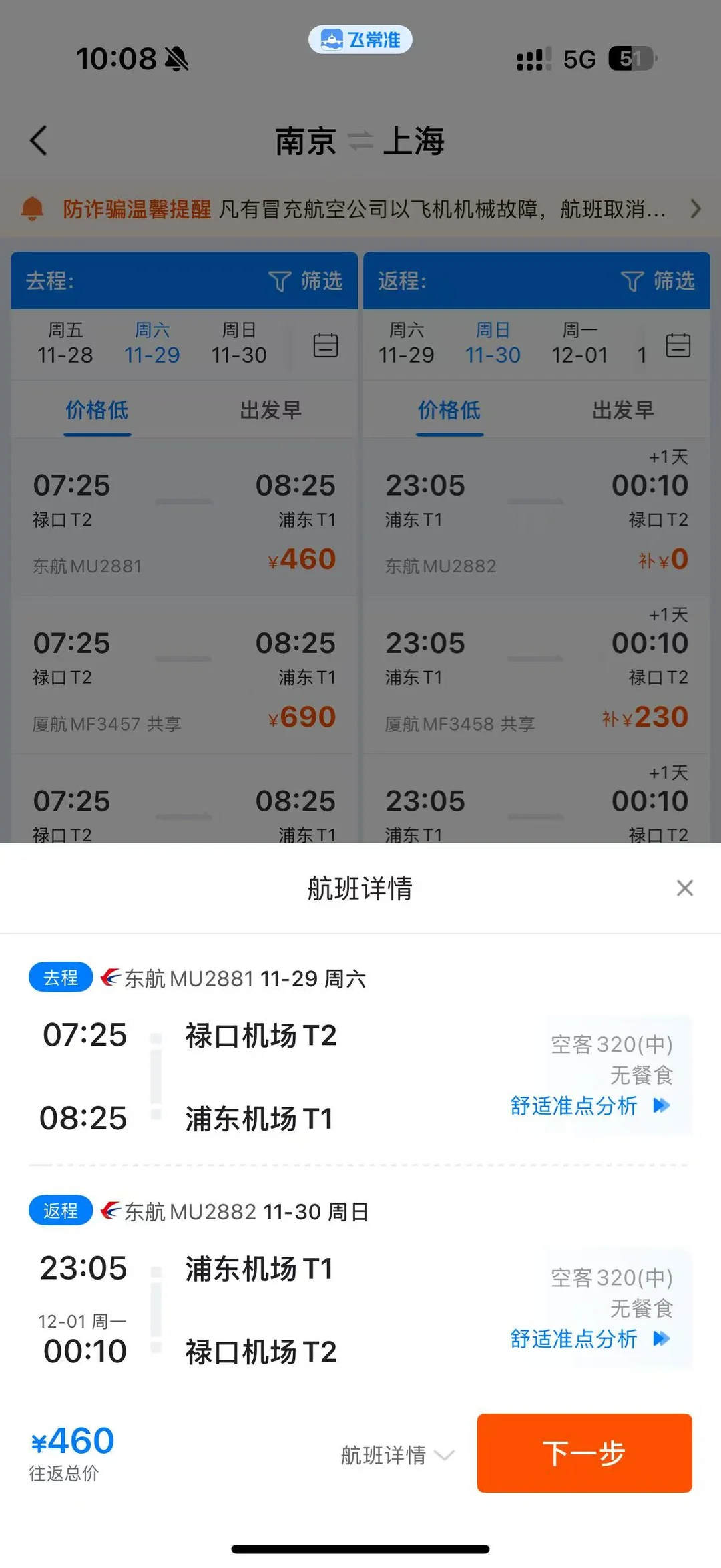 南京出发不请假未来三个月周末机票合辑