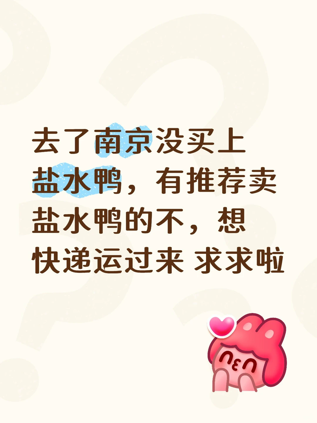南京盐水鸭