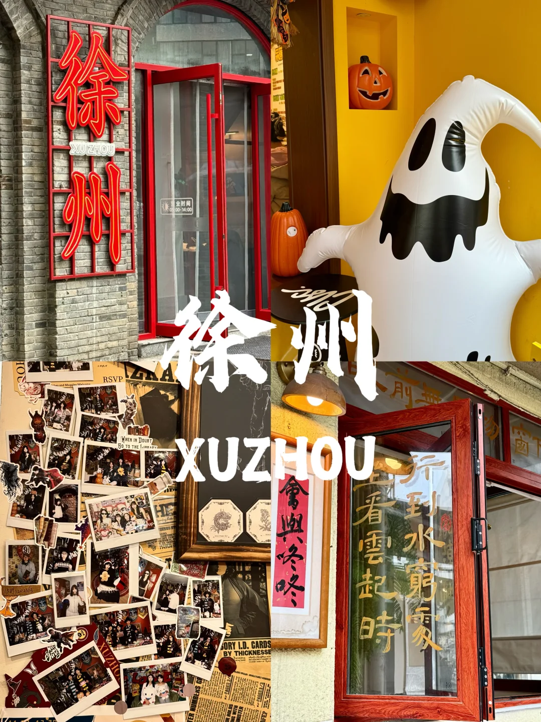 徐州‼️我下次还会来的🙋‍♀️